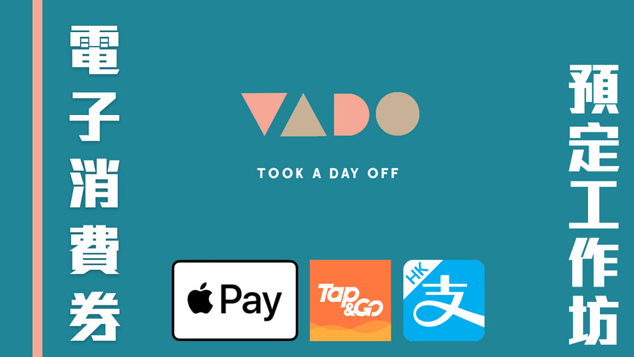【5000消費券】於TADO預定工作坊可以用Tap&Go + Alipay HK